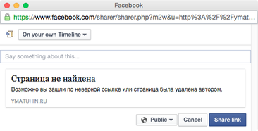 Ошибка при шаринге в Facebook — 404 Страница не найдена